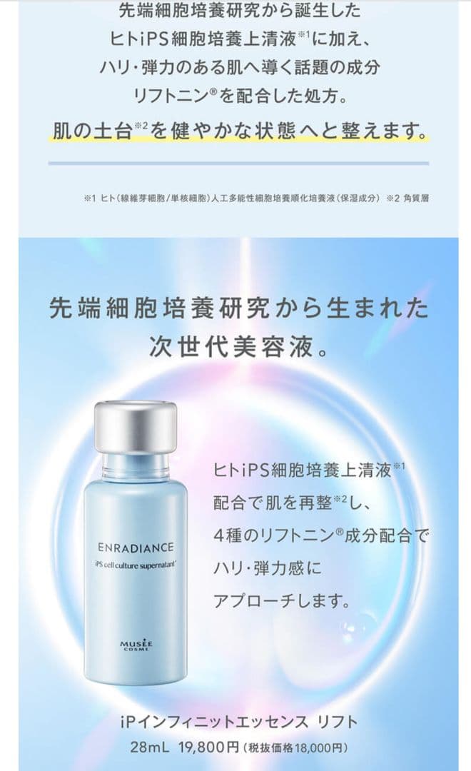 新品　ミュゼ　美容液