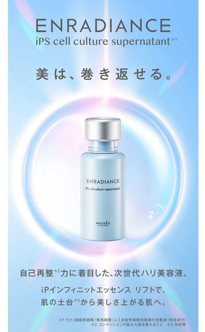 新品　ミュゼ　美容液