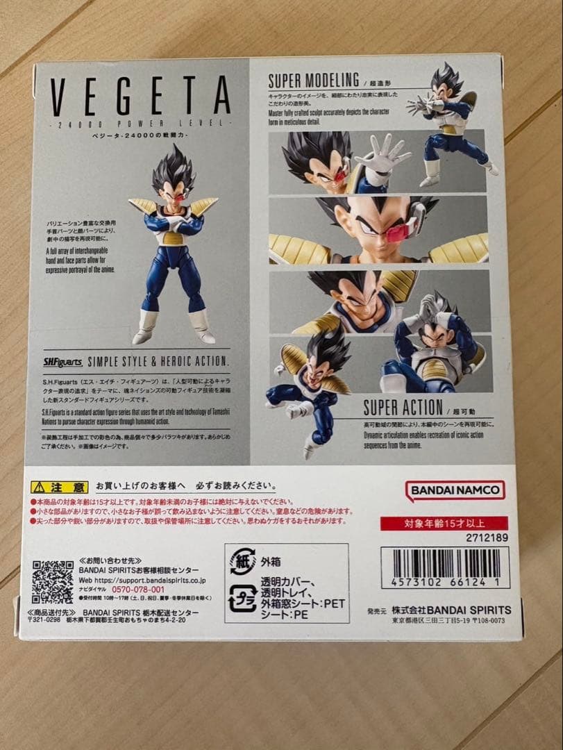 S.H.Figuarts ドラゴンボール ベジータ 24000の戦闘力