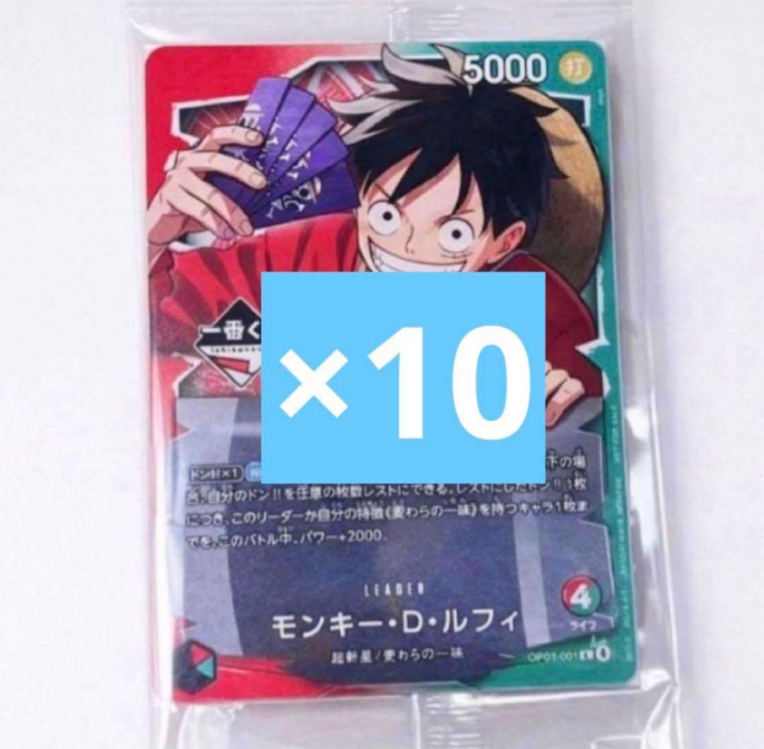 一番くじ ONEPIECE CARD GAME ルフィ プロモカード 10枚 - メルカリ