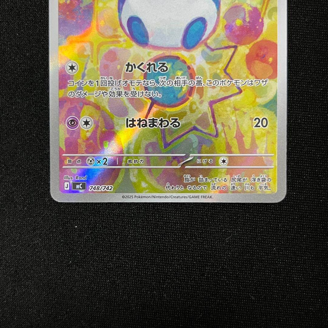 マリル AR 2枚 MC スタートデッキ100バトルコレクション 748/742