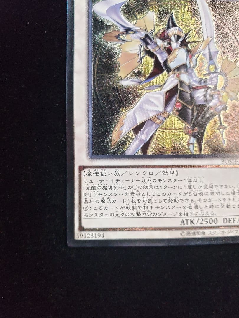 希少【SAMPLE表記】遊戯王 覚醒の魔導剣士（BOSH-JP047）レリーフ