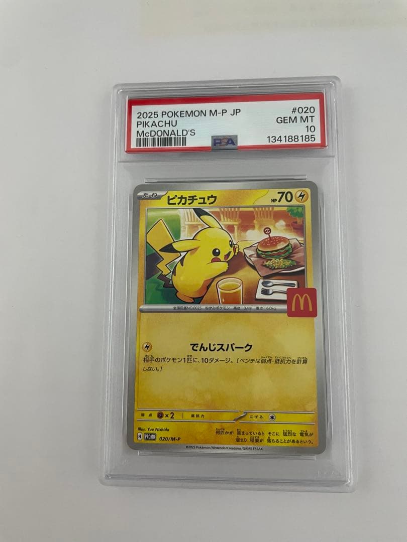PSA10】ピカチュウ マクドナルド プロモ ポケモンカード マック - メルカリ