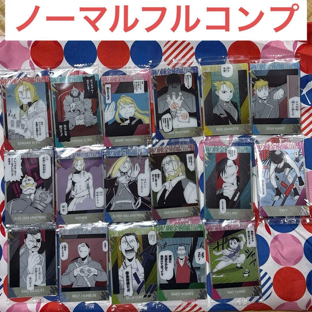 鋼の錬金術師ウエハース2 ノーマルコンプ① - メルカリ