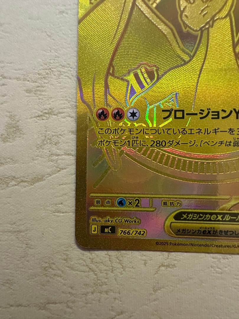 メガリザードンYex MUR仕様 - メルカリ