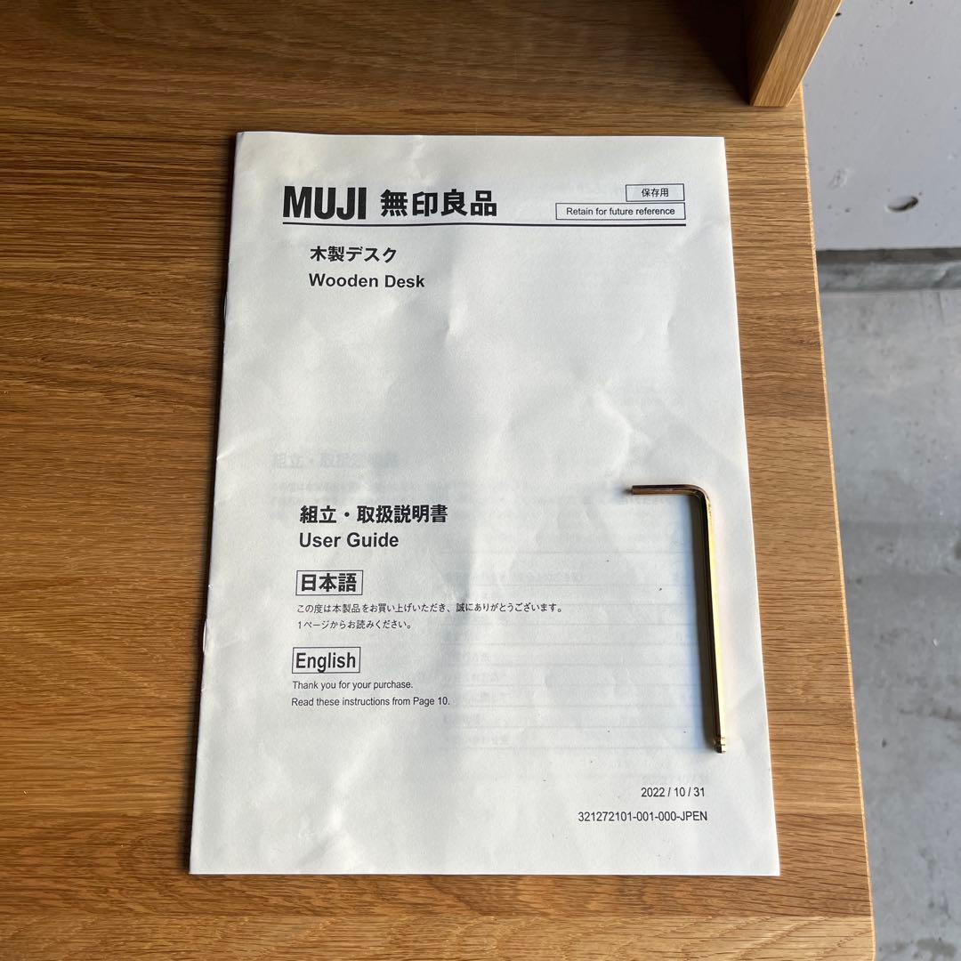 美品★無印 木製デスク オーク材 上置き棚付