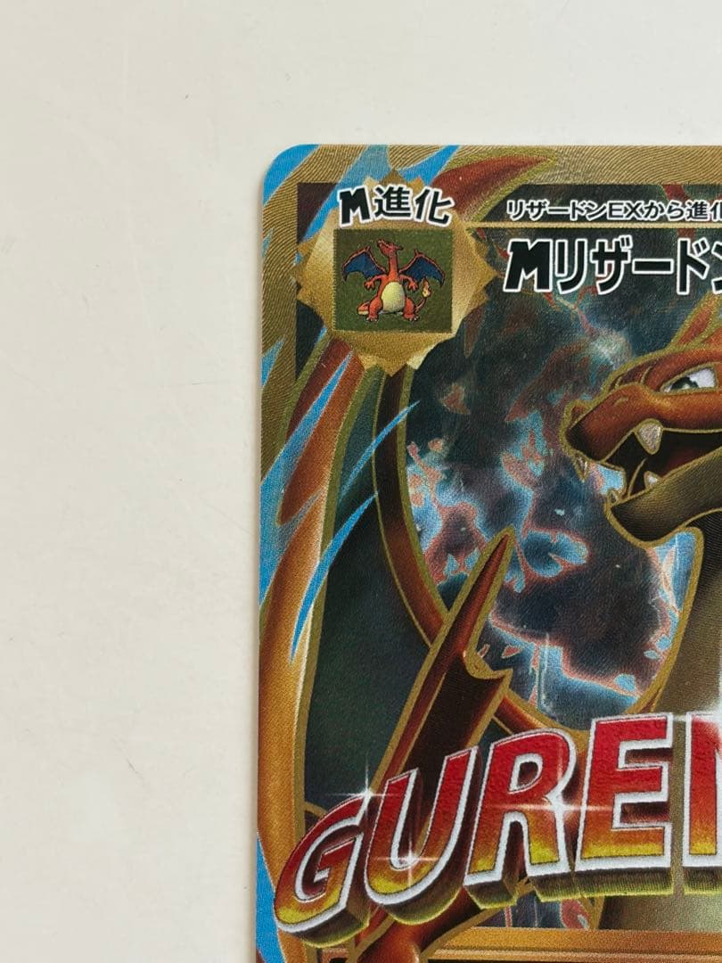 MリザードンEX SR 20th 091/087 - メルカリ