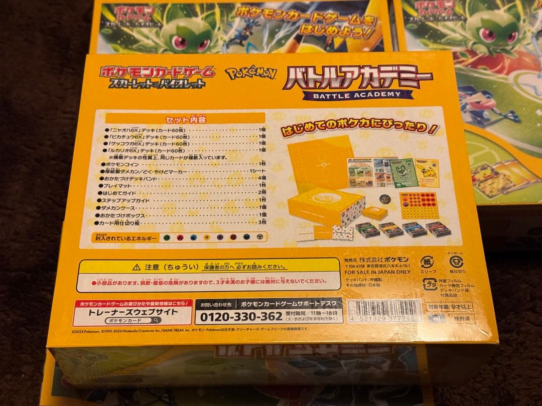 【未開封】バトルアカデミー6個セット