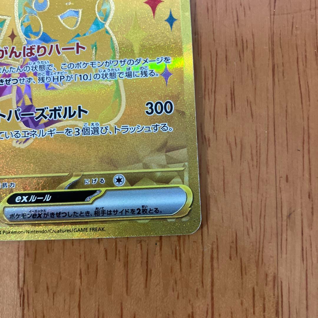 ピカチュウ ex UR SV8a テラスタルフェスex 236/187 - メルカリ