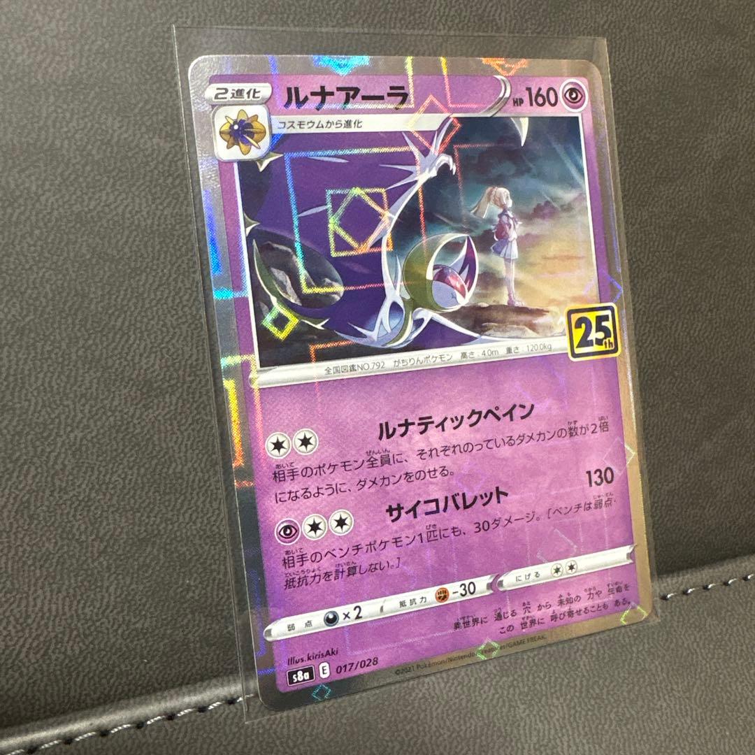 ポケモンカード ルナアーラ リーリエ 25th ミラー 美品 ---1 - メルカリ