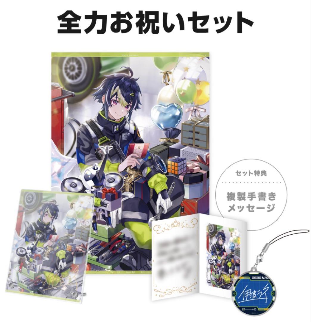 伊波ライ誕生日グッズ2024 全力お祝いセット - メルカリ