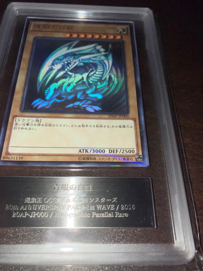 青眼の白龍　ブルーアイズホワイトドラゴン ホロパラARS10