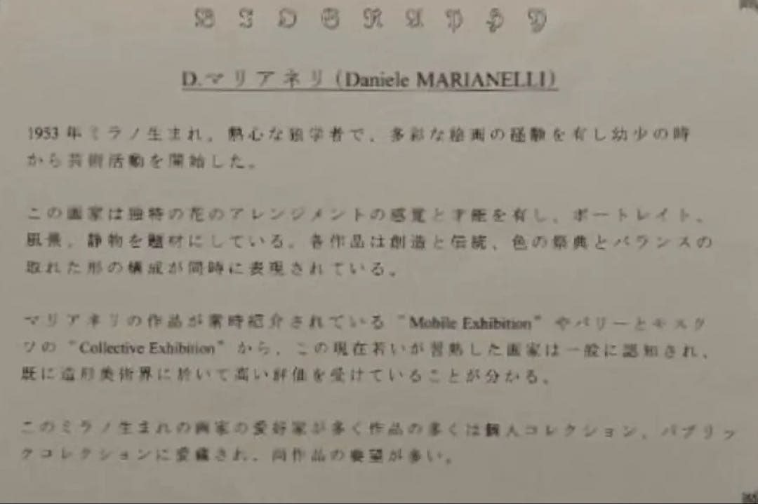 マリアネリ　油絵