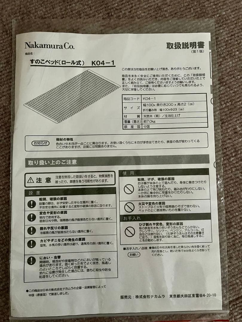 みやび格子 すのこベッド シングル ロール式