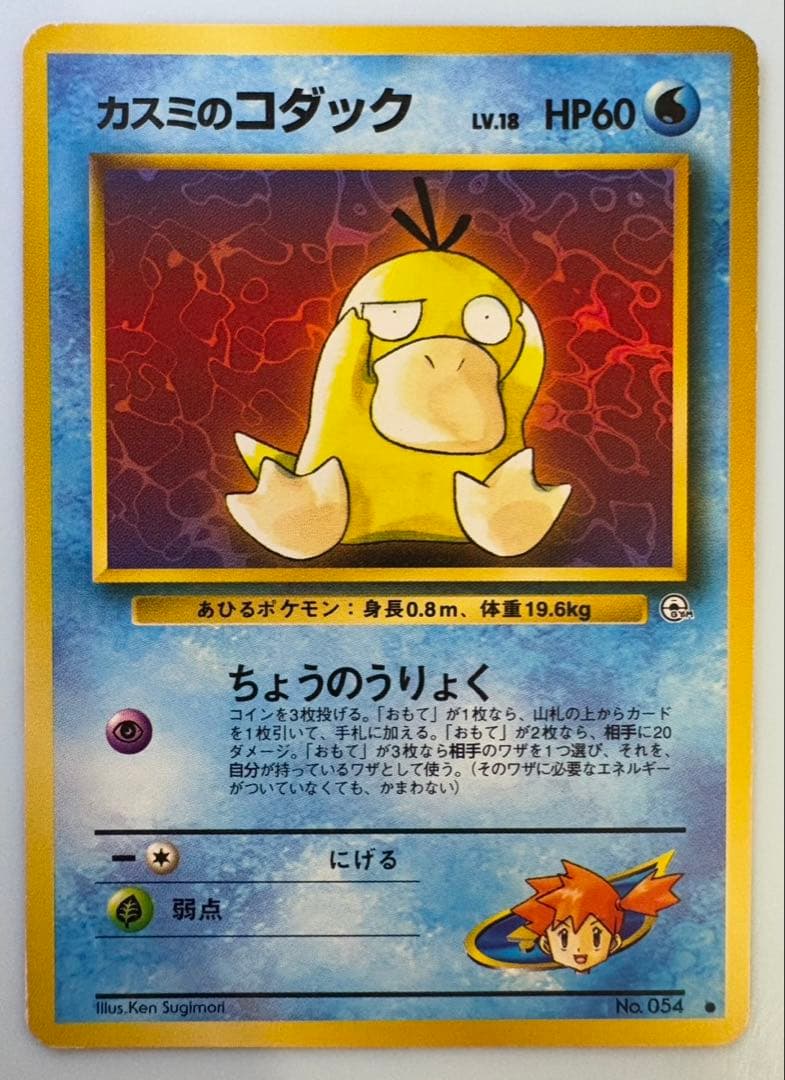 カスミのコダック ポケモンカード旧裏 - メルカリ