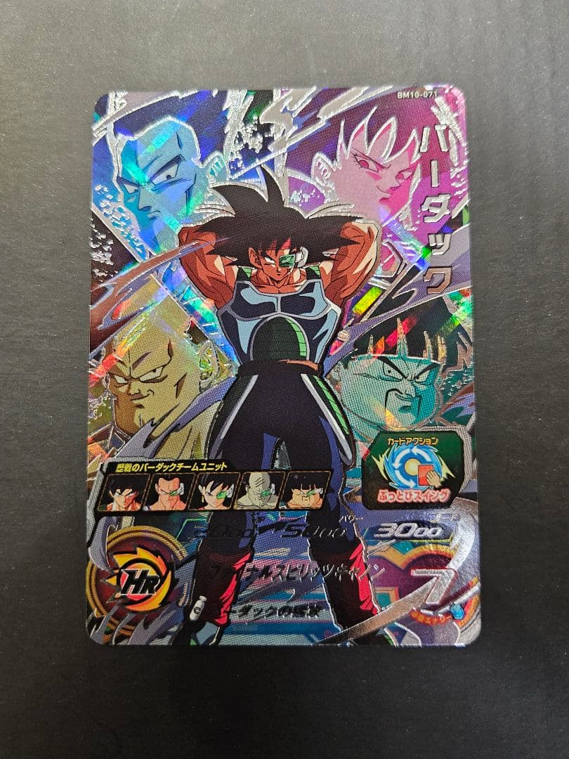 スーパードラゴンボールヒーローズ バーダック（BM10-071）おまけ付き