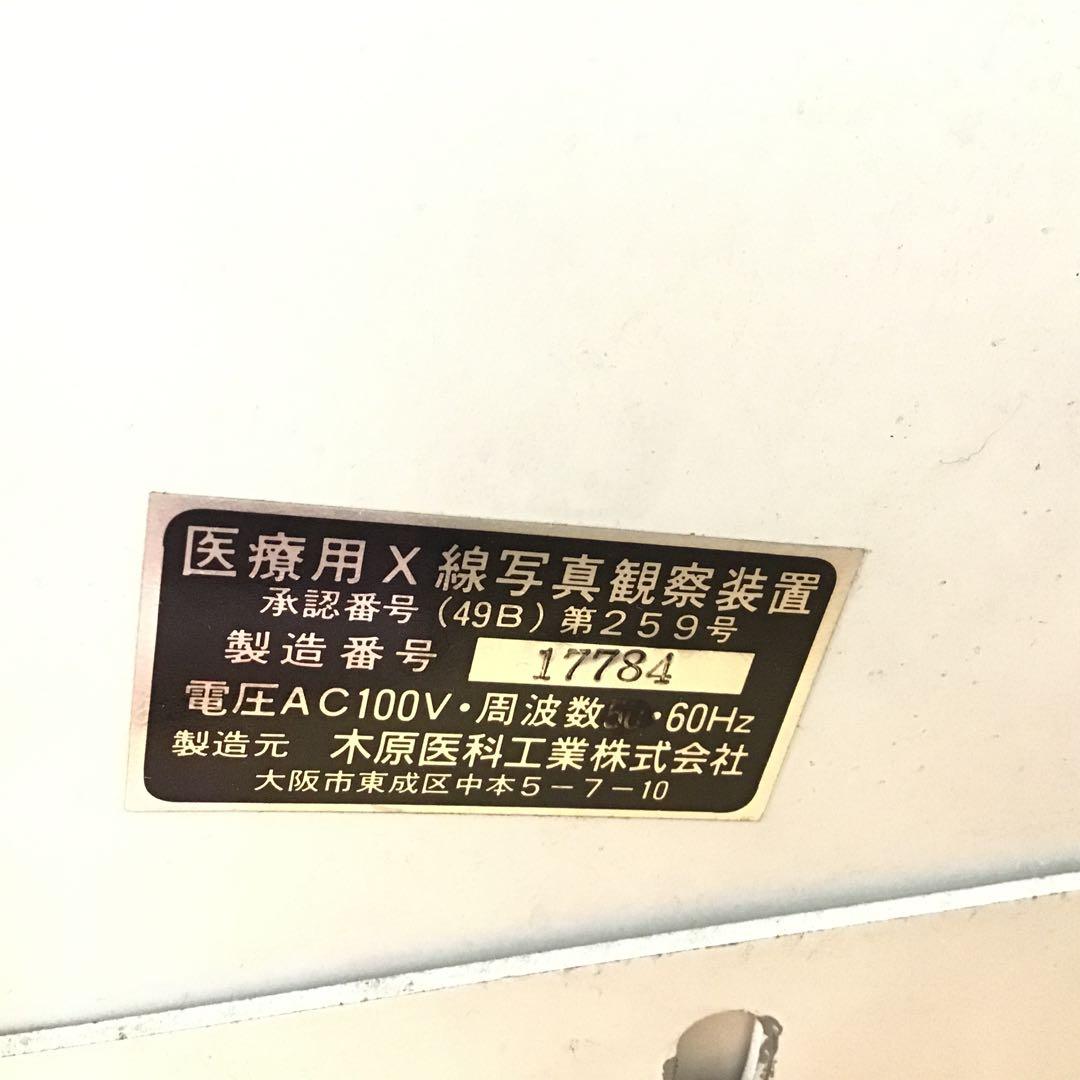 シャウカステン（シャーカステン）＋脊柱管説明フィルムセット