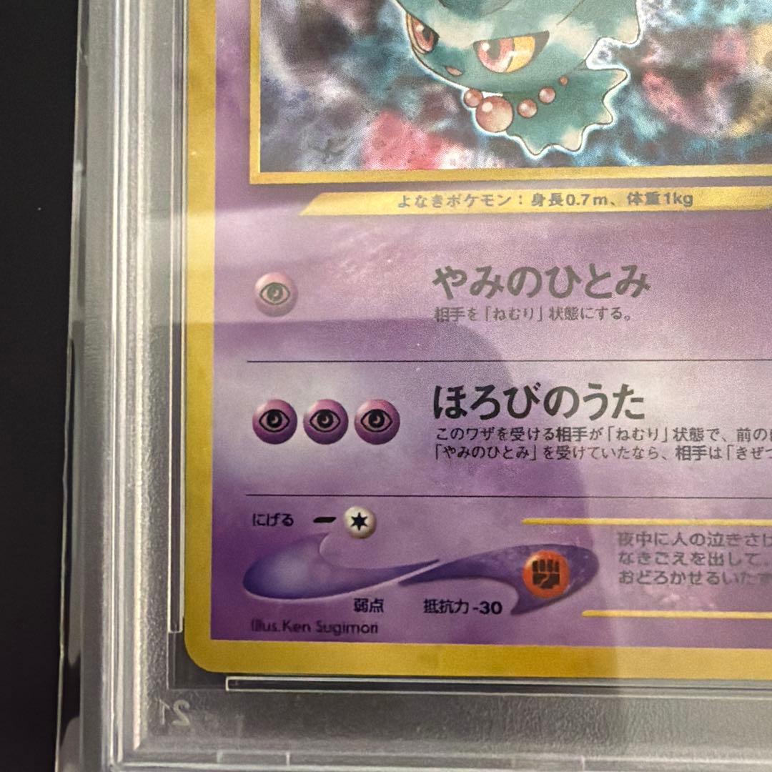 PSA10 ムウマ 旧裏 NEO3 めざめる伝説 ポケモンカード - メルカリ