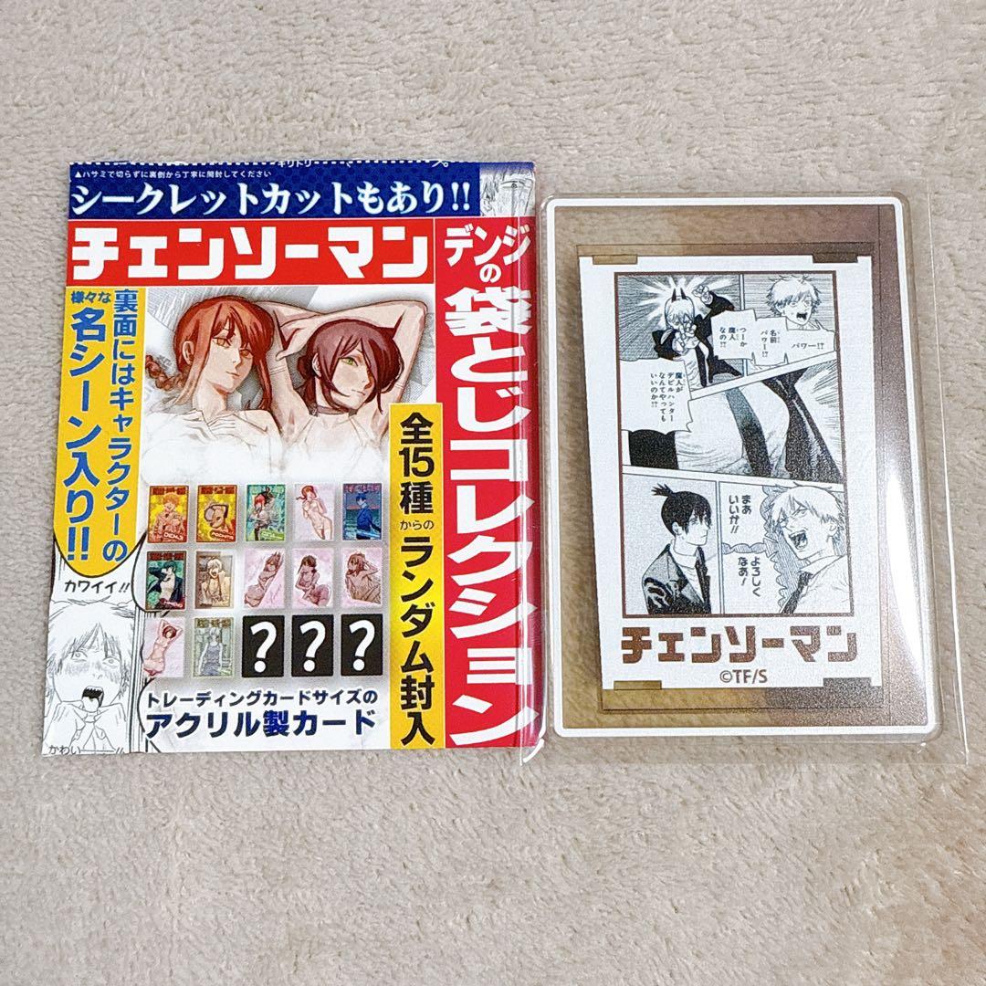 チェンソーマン 原作 デンジの袋とじコレクション アクリル製カード