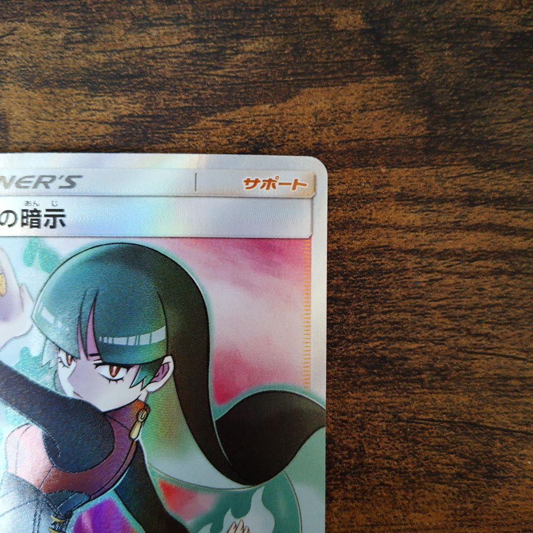 ナツメの暗示　SR　ポケカ