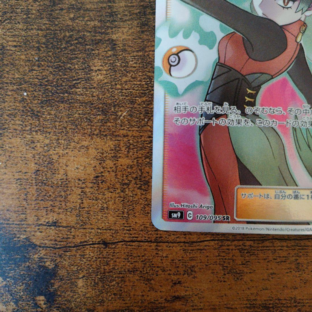 ナツメの暗示　SR　ポケカ