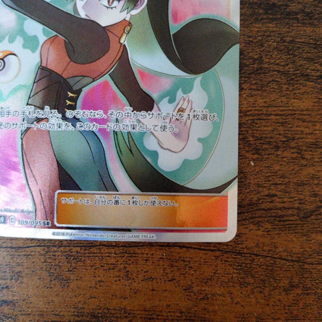 ナツメの暗示　SR　ポケカ