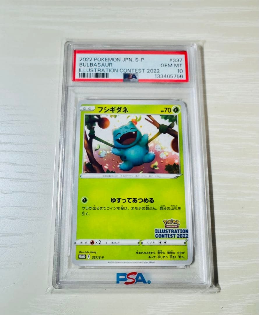 PAS10】『2022 フシギダネ ポケモンカード イラストコンテスト