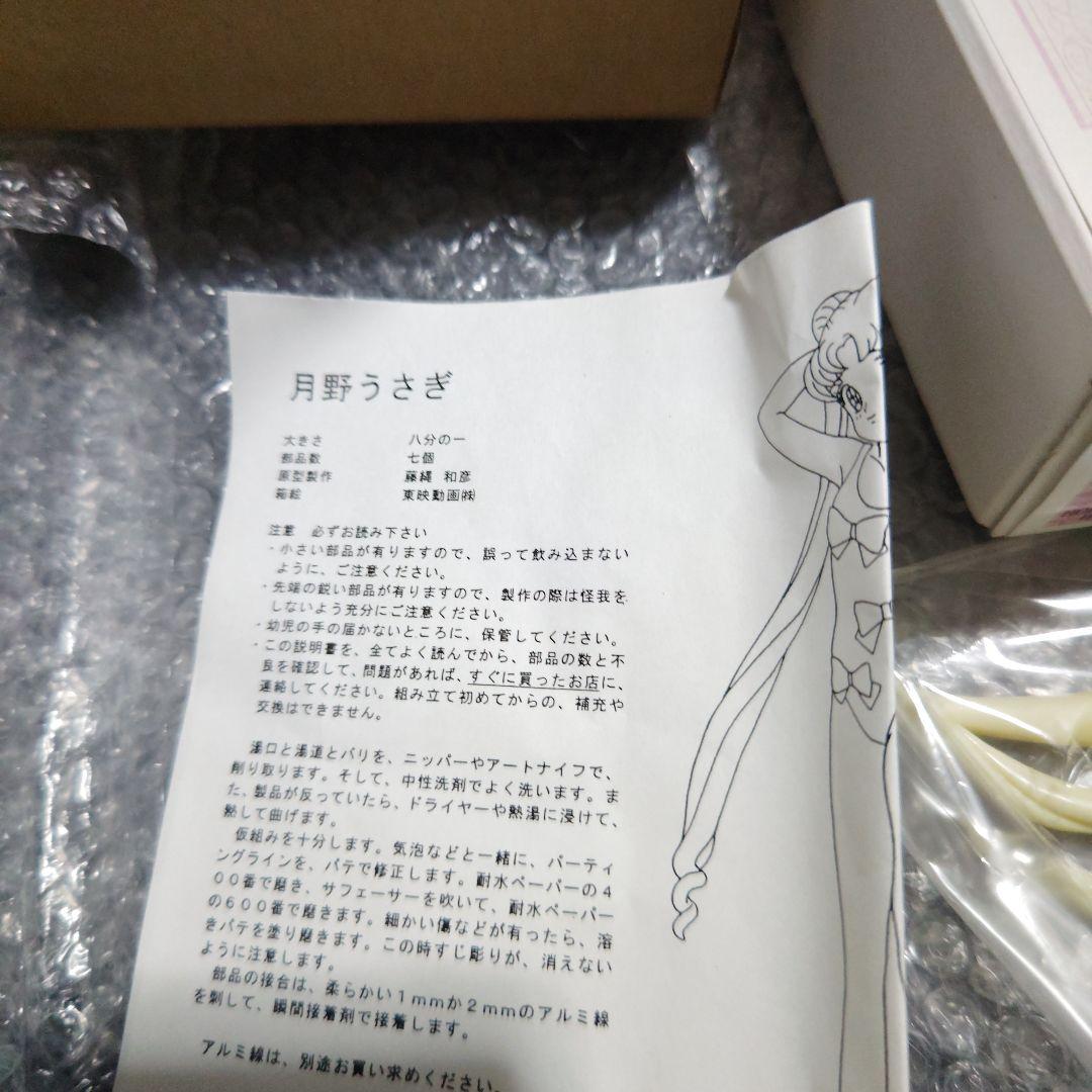 美少女戦士セーラームーン　月野うさぎ　ガレージキット