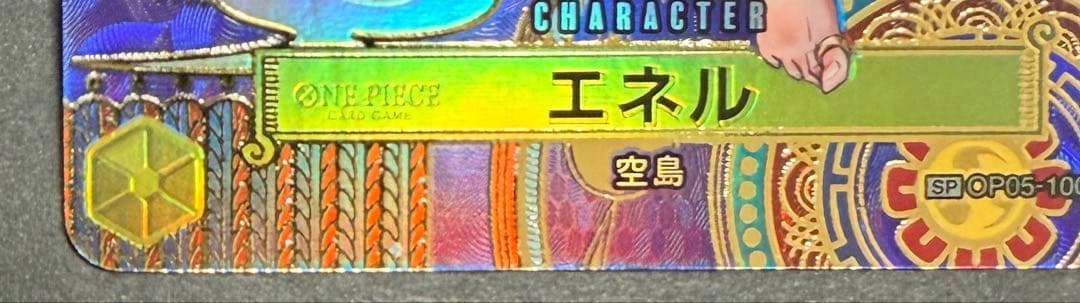 エネル SR SP(スペシャルカード) OP05-100 - メルカリ