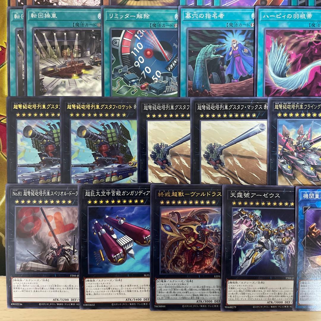 本格構築 列車デッキ 超弩級砲塔列車グスタフロケット マシンナーズ