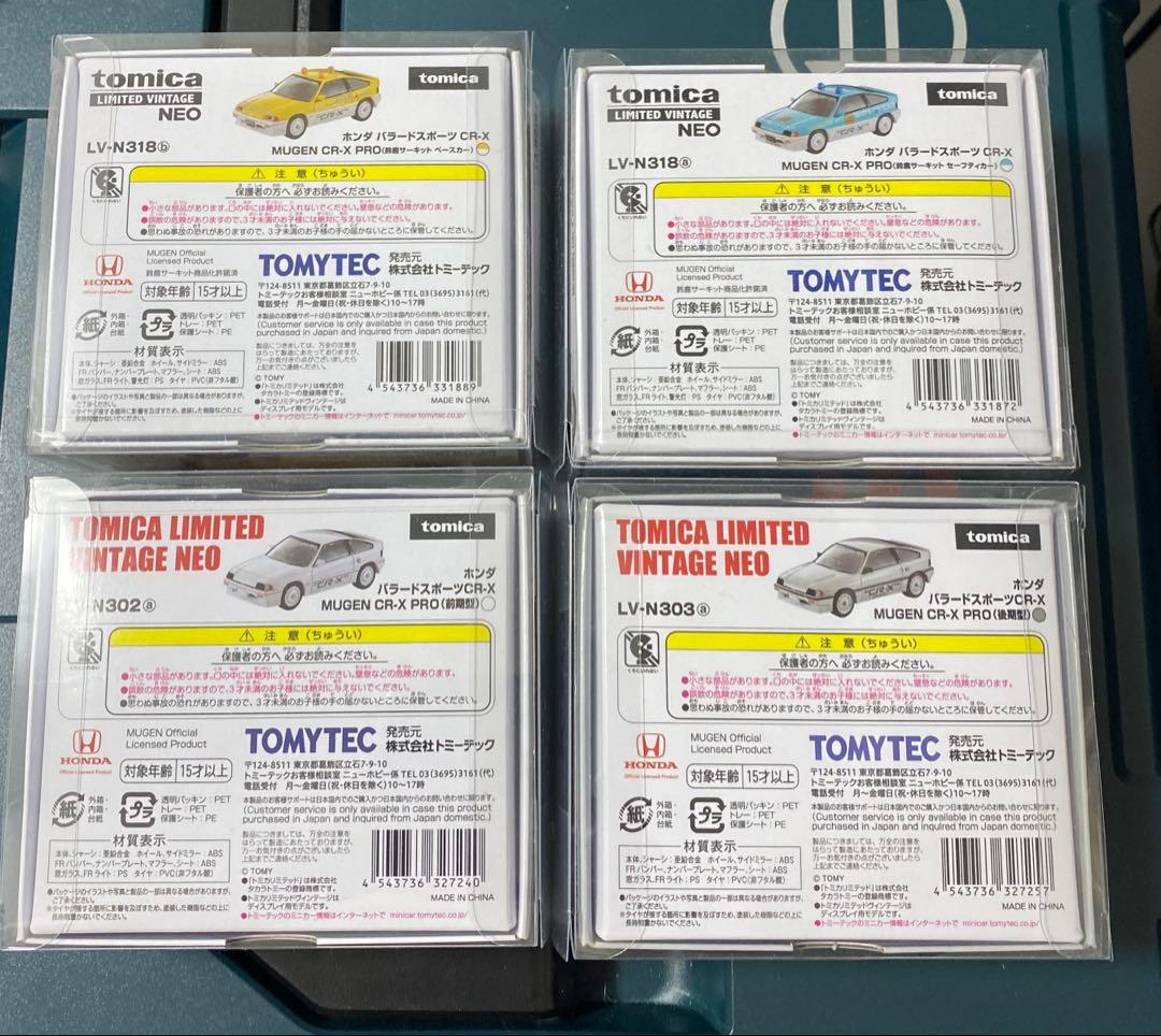 トミカリミテッドヴィンテージ 無限CR-X 4台セット