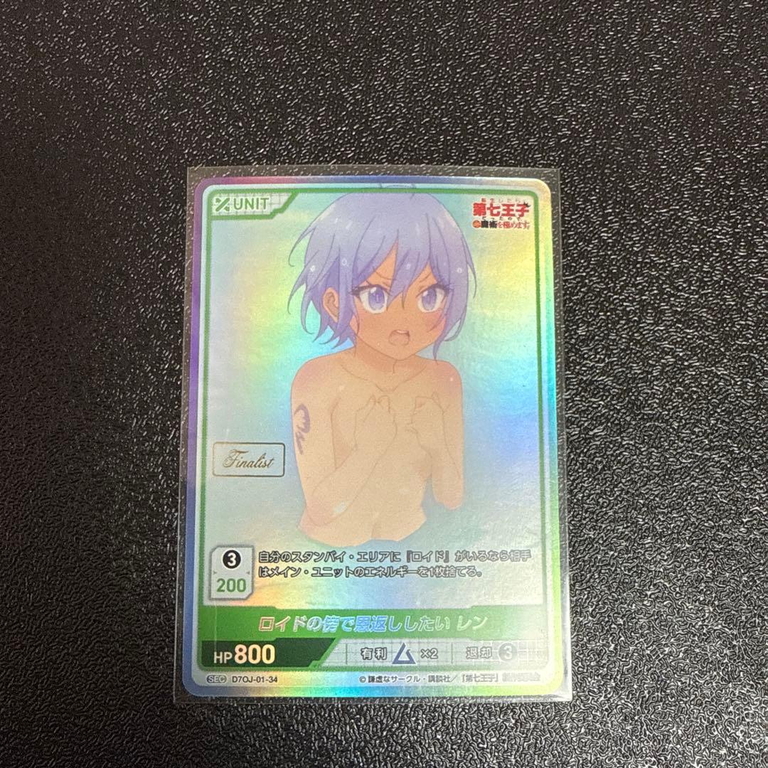 ロイドの傍で恩返ししたいレン　DIVINE CROSS FINALIST刻印