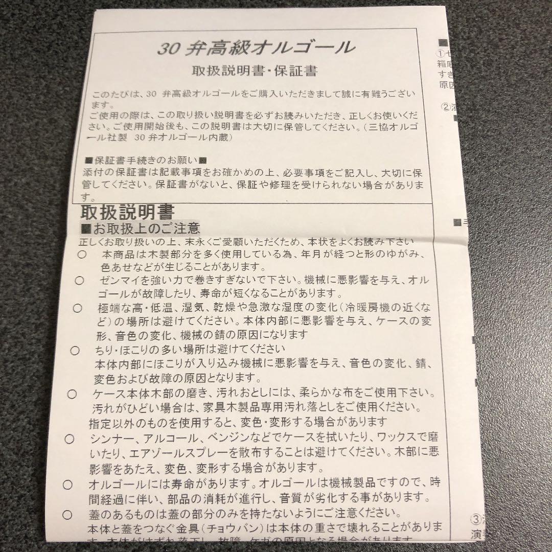 三協　30弁　オルゴール　ゆずおだ　クリスマスの約束