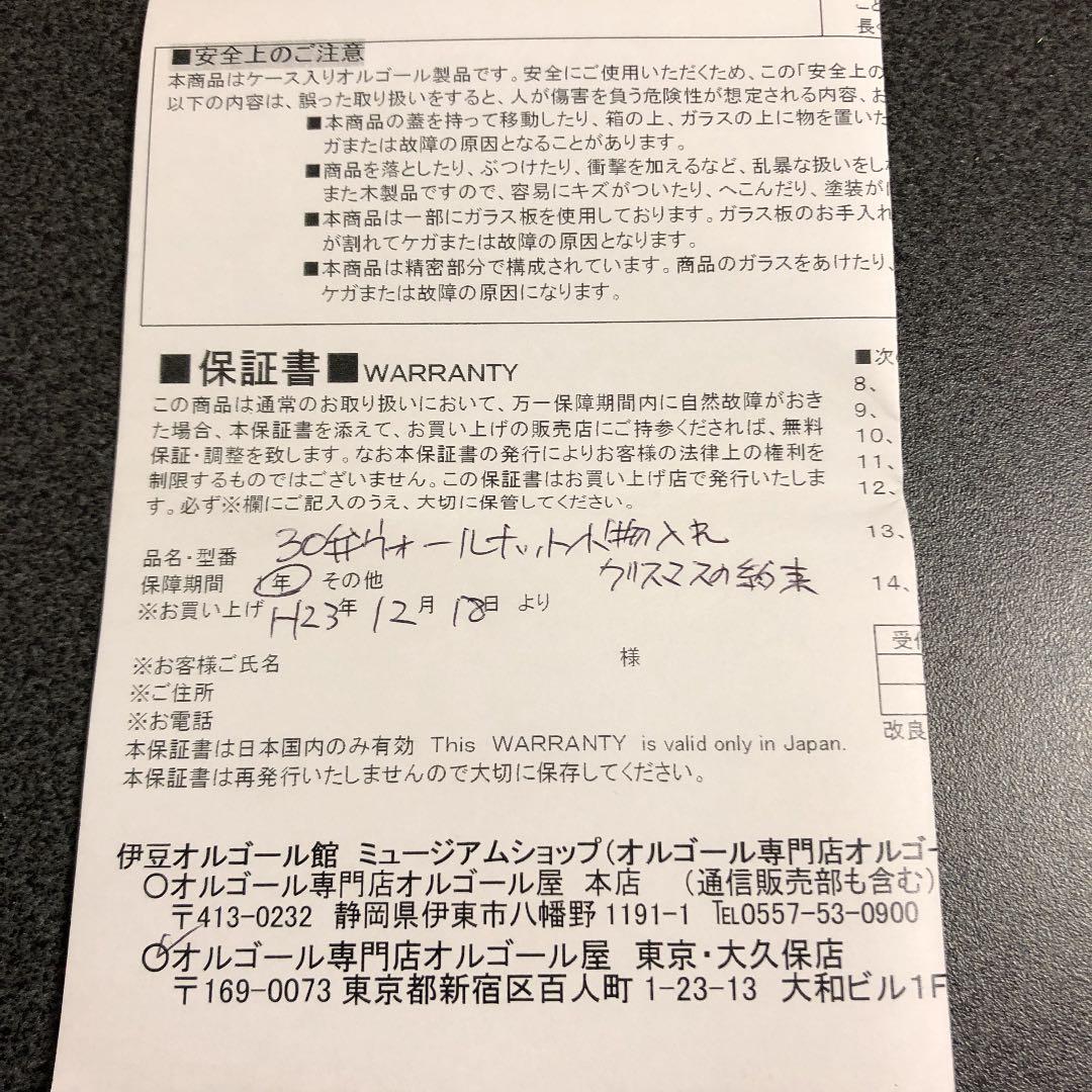 三協　30弁　オルゴール　ゆずおだ　クリスマスの約束