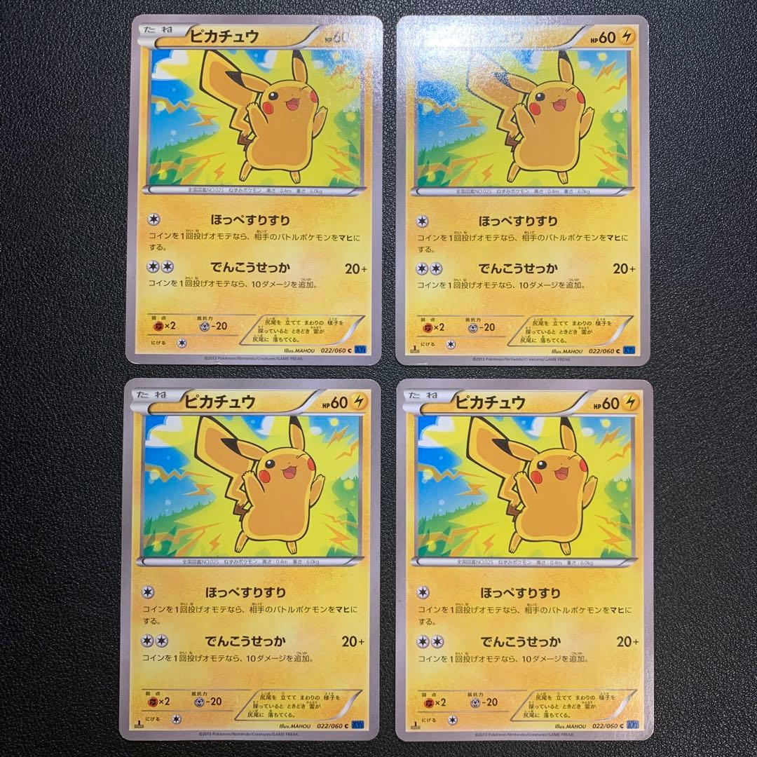 P9584 ピカチュウ ほっぺすりすり 022/060 C XY1 - メルカリ