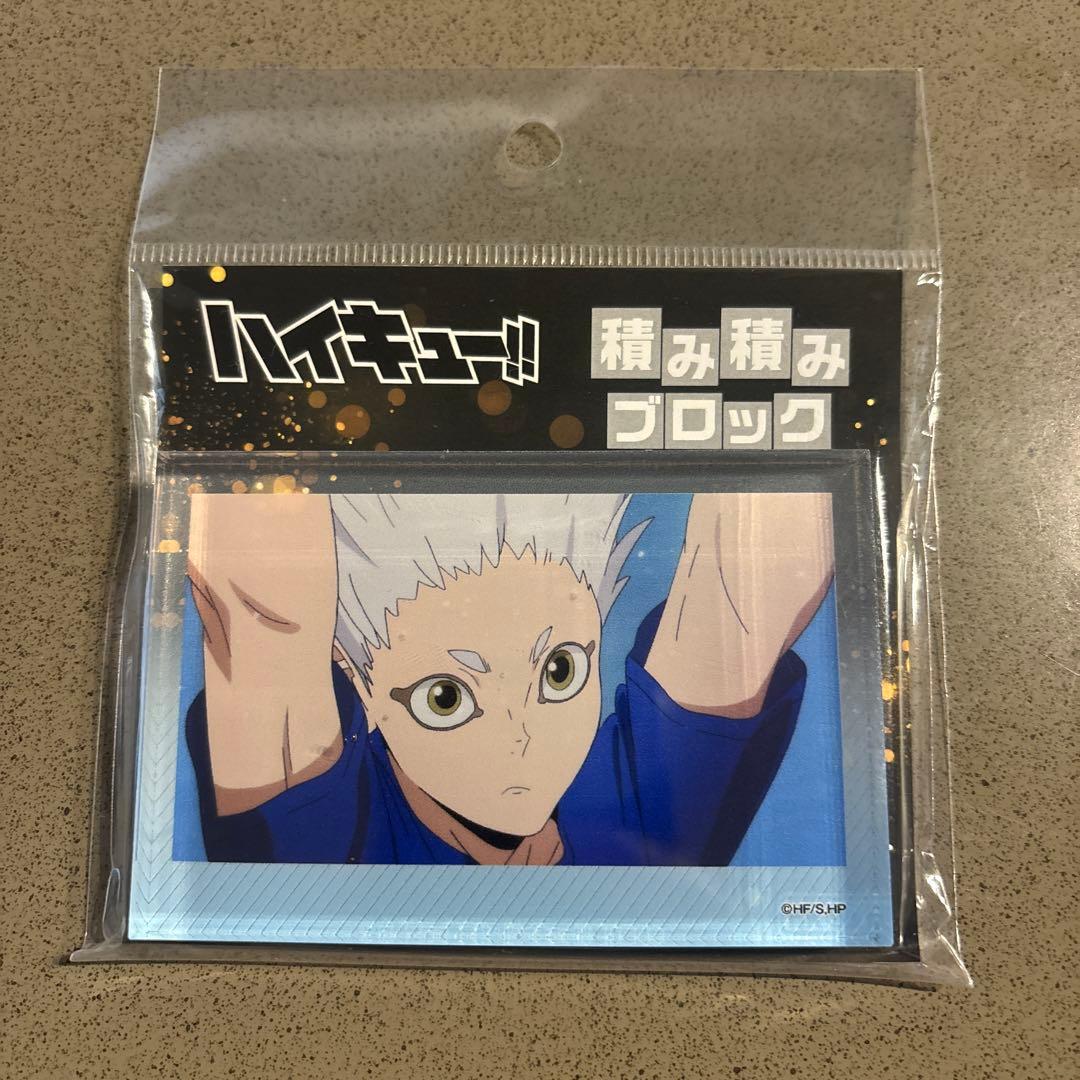 ハイキュー!! 積み積みブロック 星海光来 - メルカリ