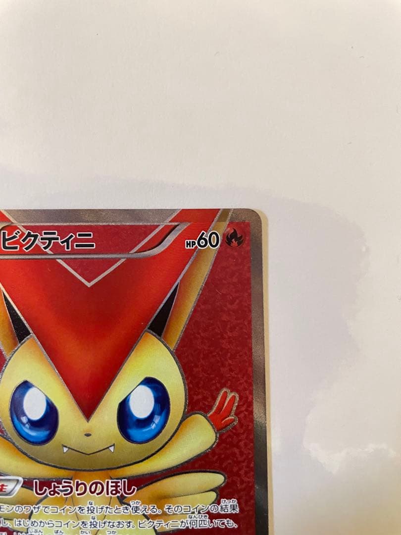 ビクティニ SR BW2 レッドコレクション 070/066 - メルカリ