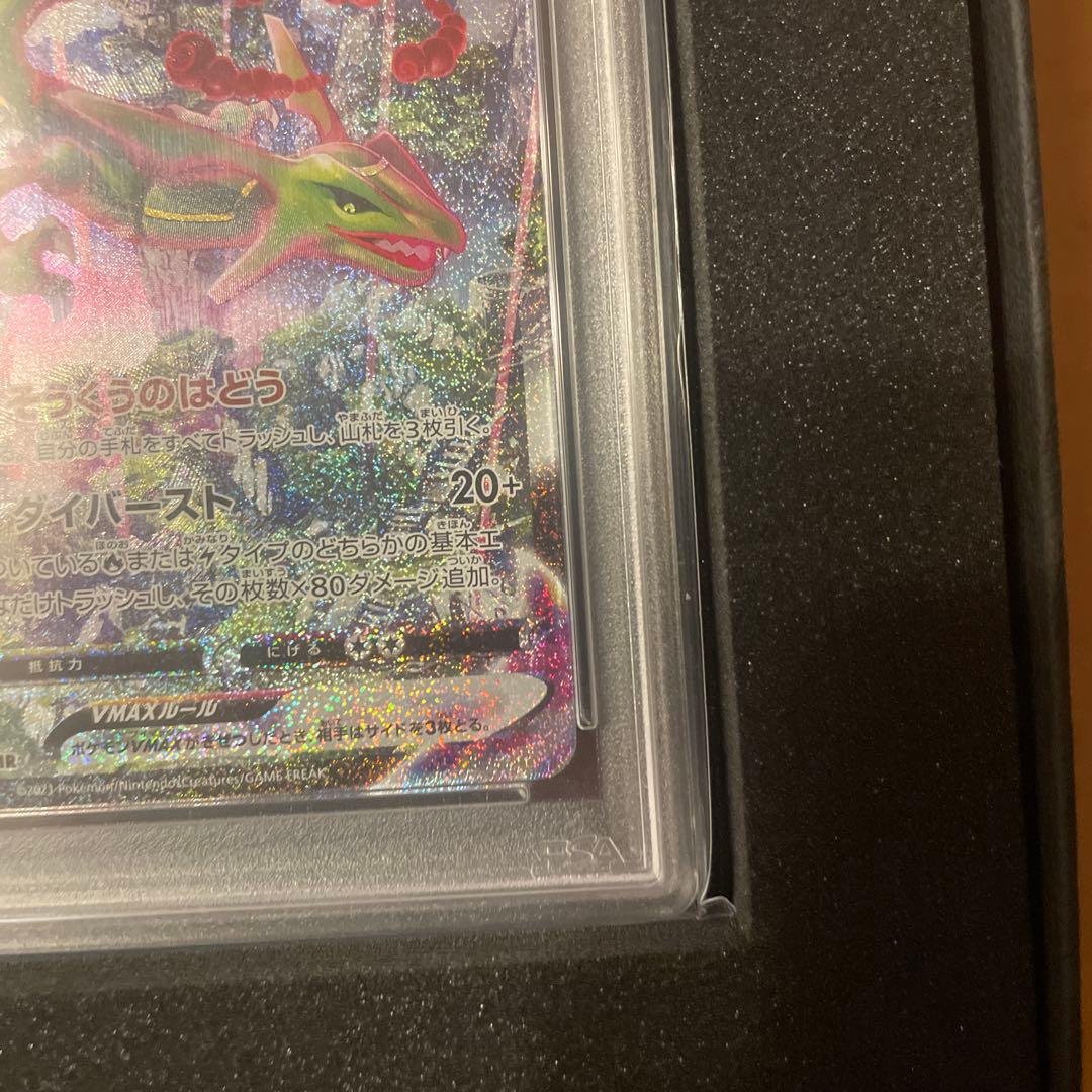 レックウザVMAX HR S7R 蒼空ストリーム 083/067PSA10 - メルカリ