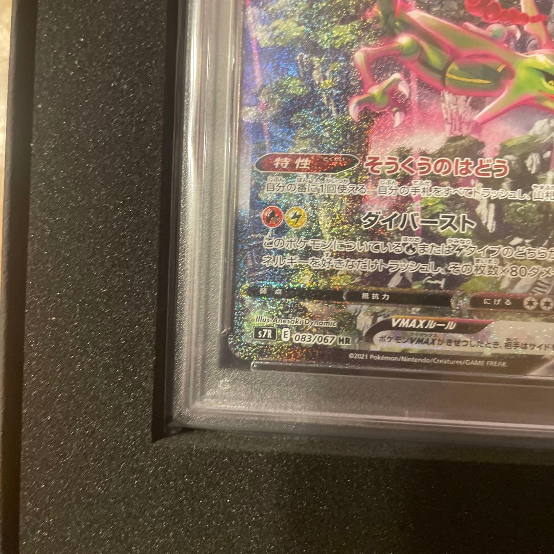 レックウザVMAX HR S7R 蒼空ストリーム 083/067PSA10 - メルカリ