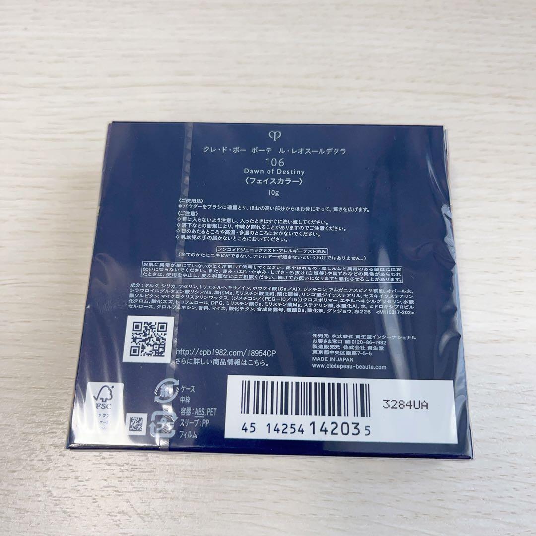 クレ・ド・ポーボーテ ル・レオスールデクラ106 Dawn of Destiny