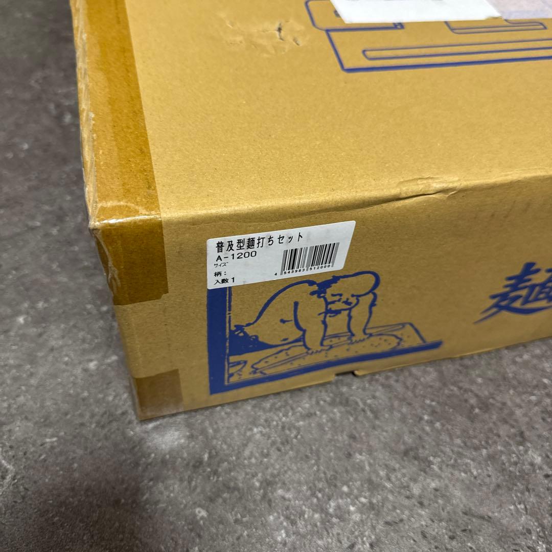 新品未開封品　家庭用麺打ちセット A-1280