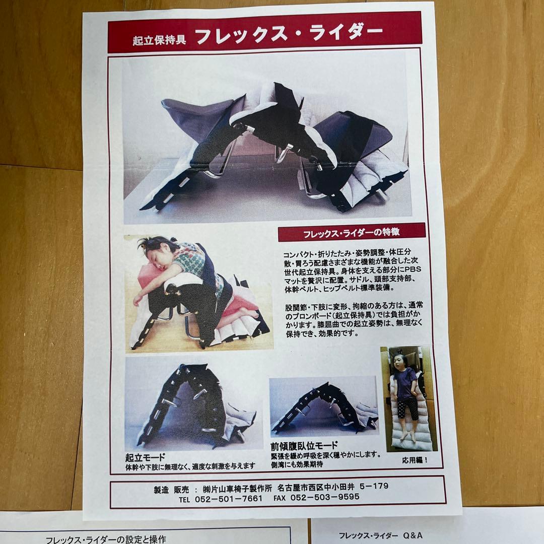 フレックスライダー　起立保持具