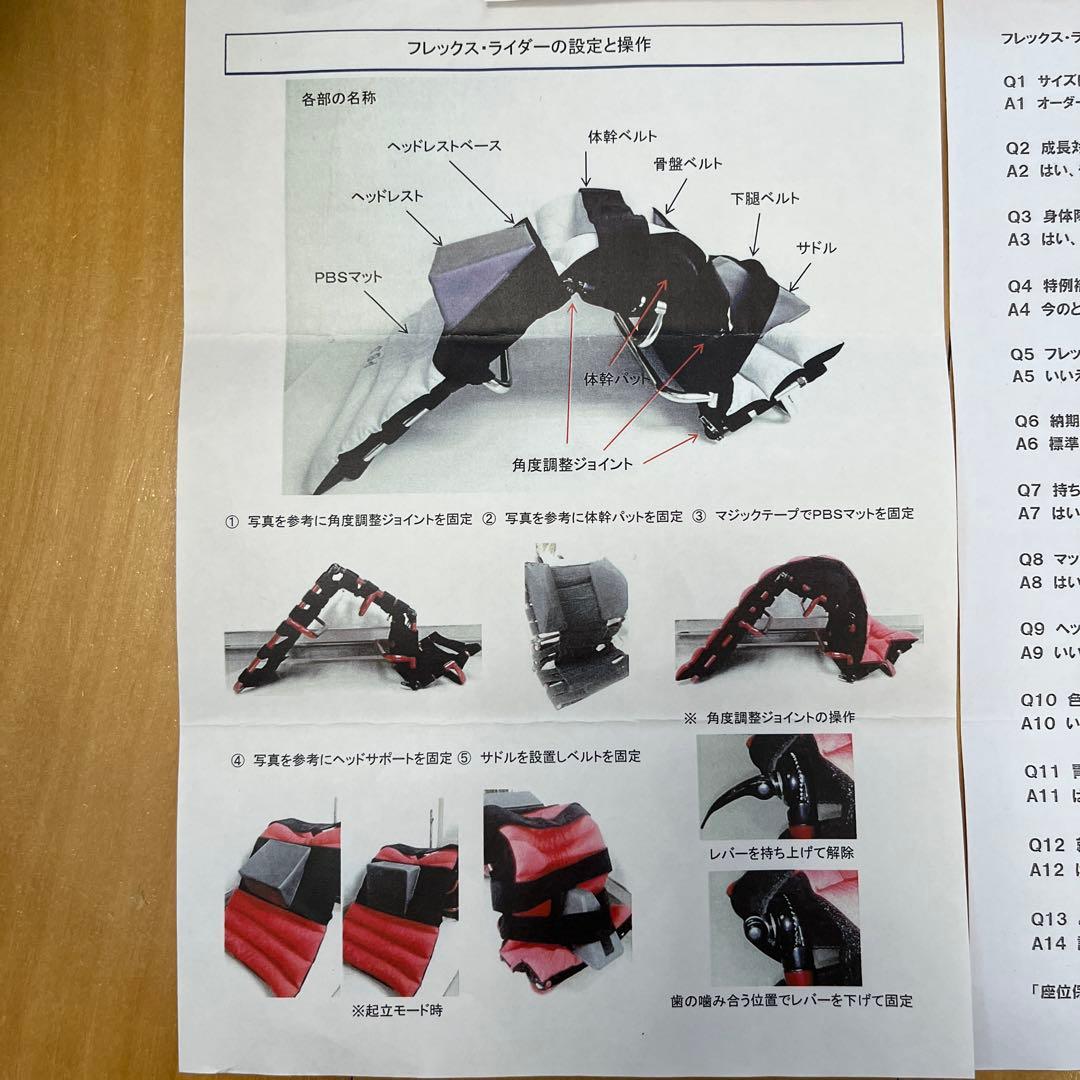 フレックスライダー　起立保持具