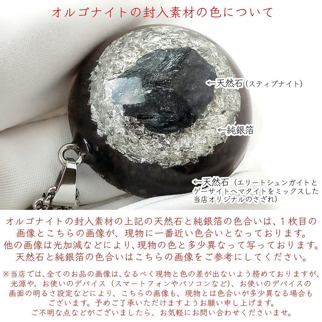 オルゴナイト｜スティブナイトやエリートシュンガイトなどの希少石を使った心のお守り