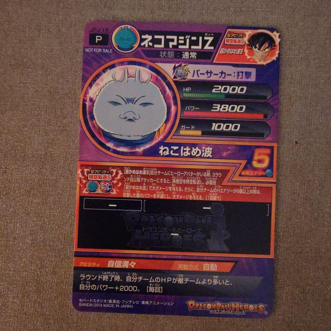ドラゴンボールヒーローズ ネコマジンZ プロモーションカード - メルカリ