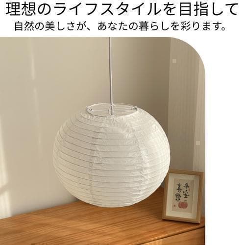 イサムノグチ　55A AKARI　ペンダントランプ　白色　つり線付　リプロダクト