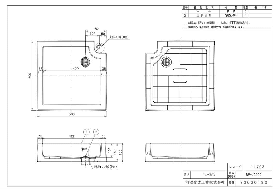 SP-UC500 ガーデンパン