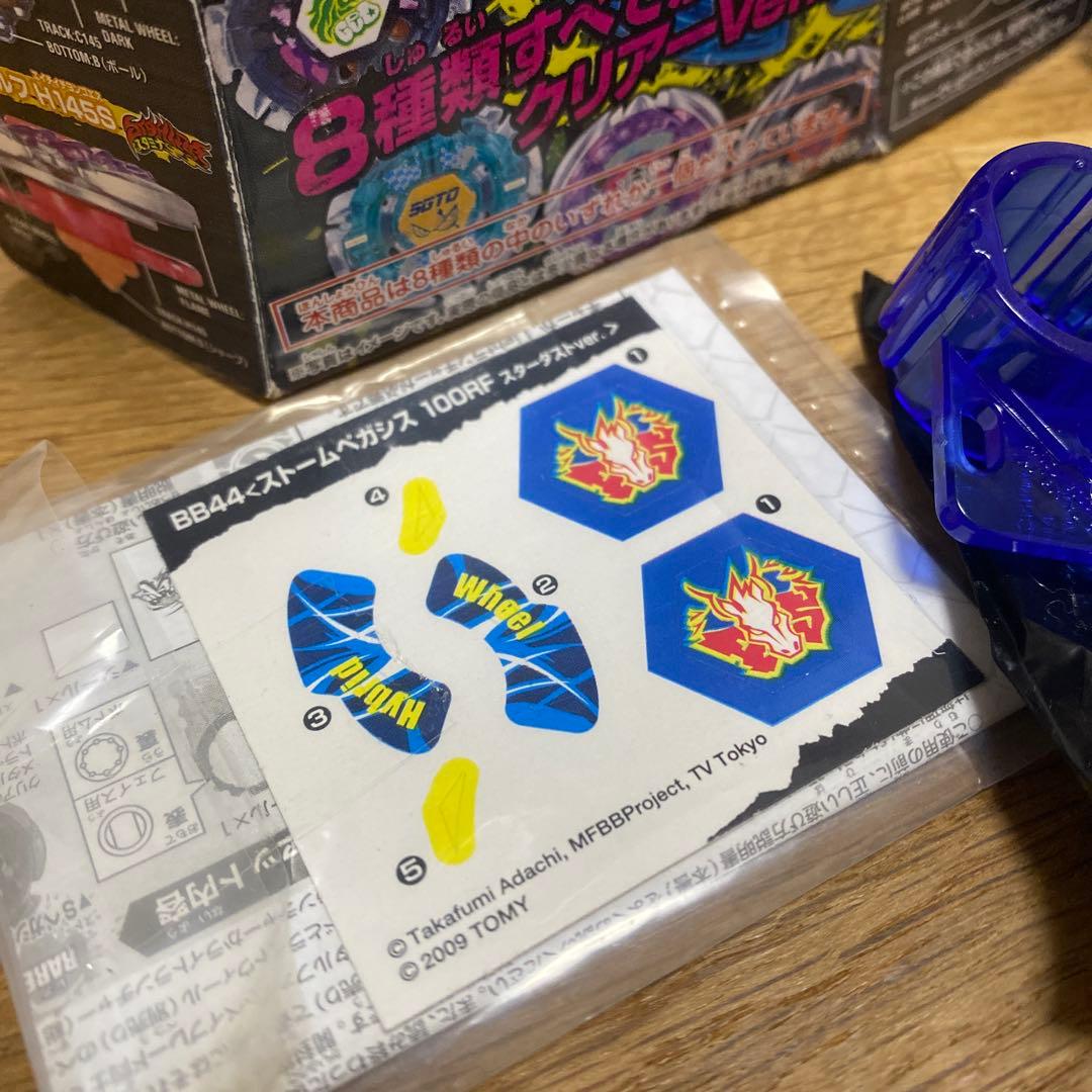 メタルファイト　ベイブレード ストームペガシス 100RF スターダスト