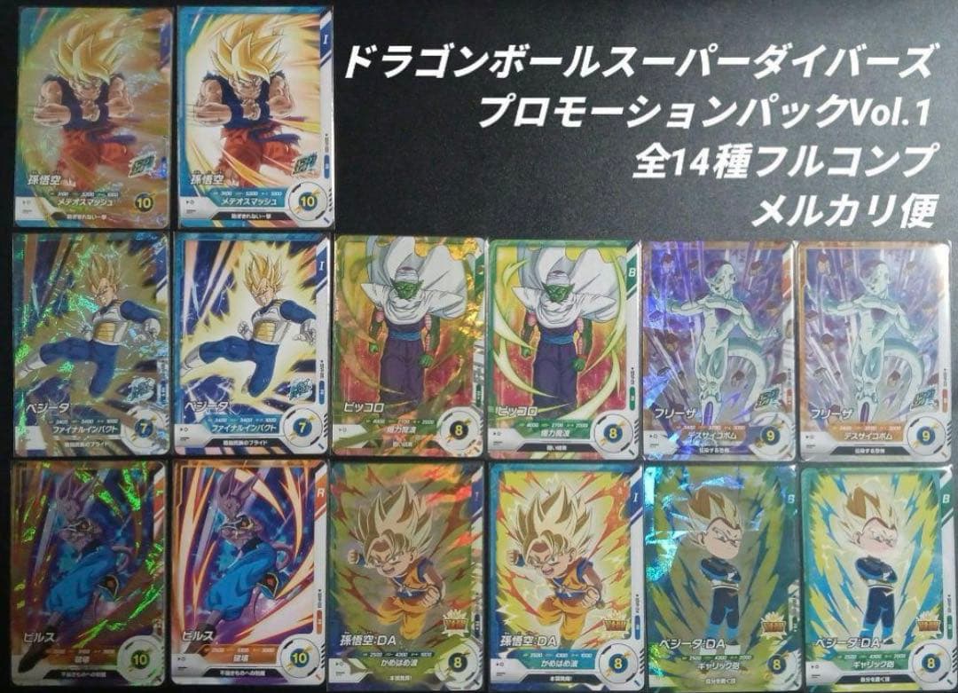 ドラゴンボールスーパーダイバーズ　プロモーションパックVol.1 全14種セット