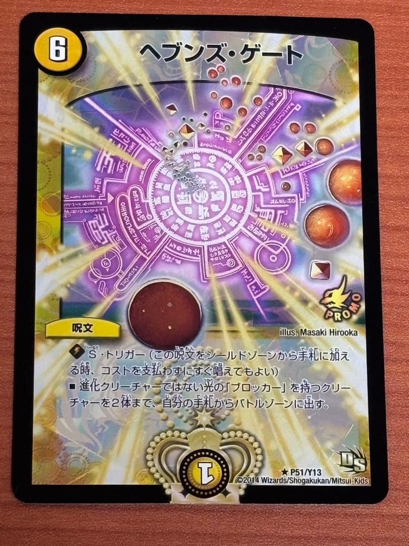 ヘブンズ・ゲート P51/Y13 デュエルマスターズ - メルカリ